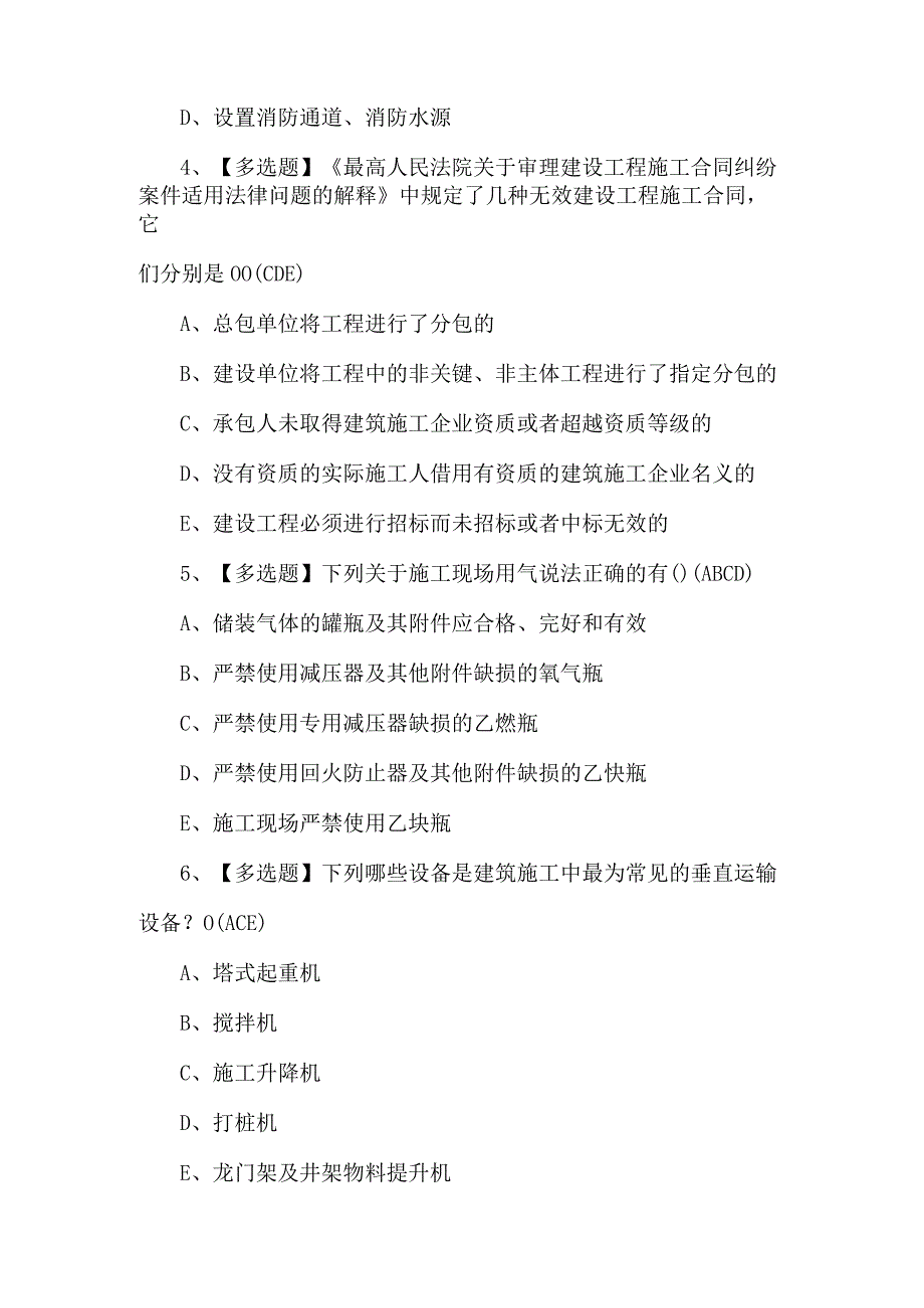 安全员-A证作业模拟100题及答案.docx_第2页