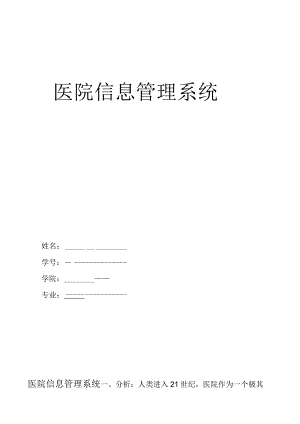 数据库课程设计(医院管理系统).docx