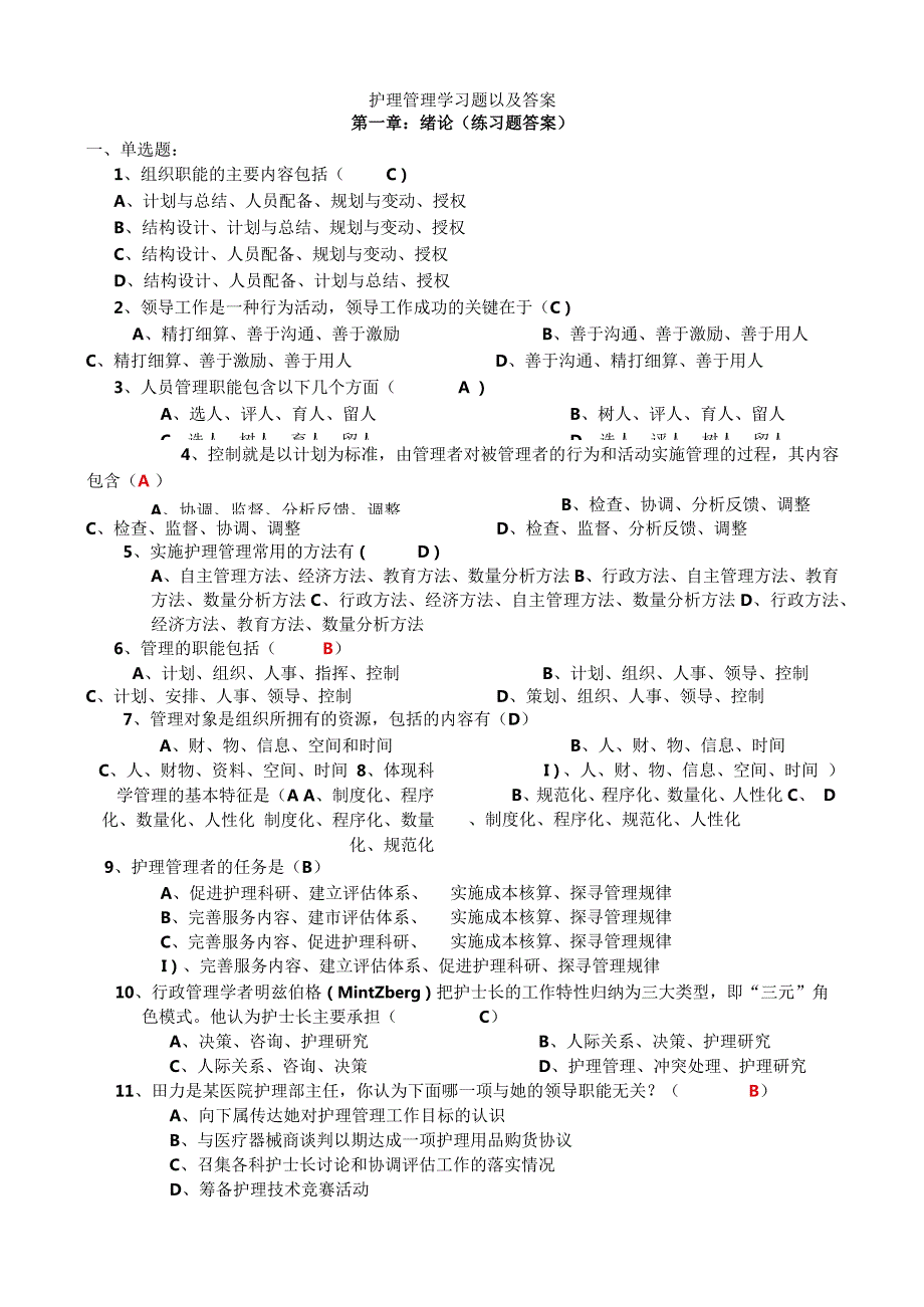 护理管理学习题以及答案.docx_第1页