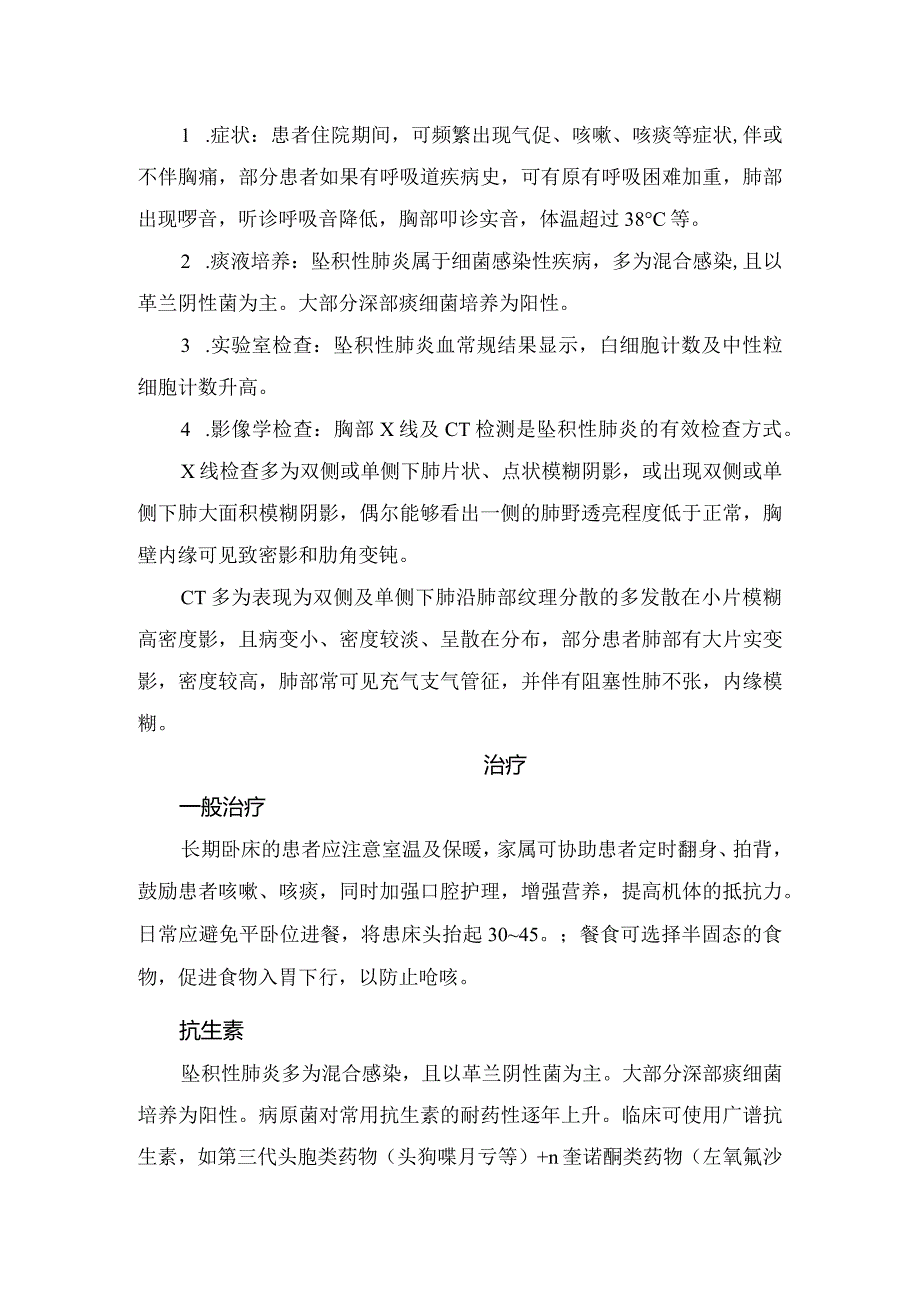 坠积性肺炎病理、发病原因、诊断、治疗及预防措施.docx_第2页