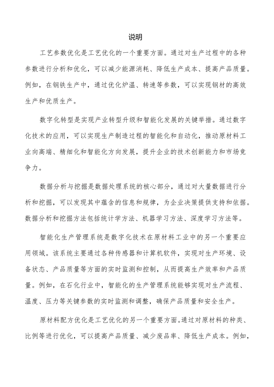 原材料工业数字化发展实施方案.docx_第2页