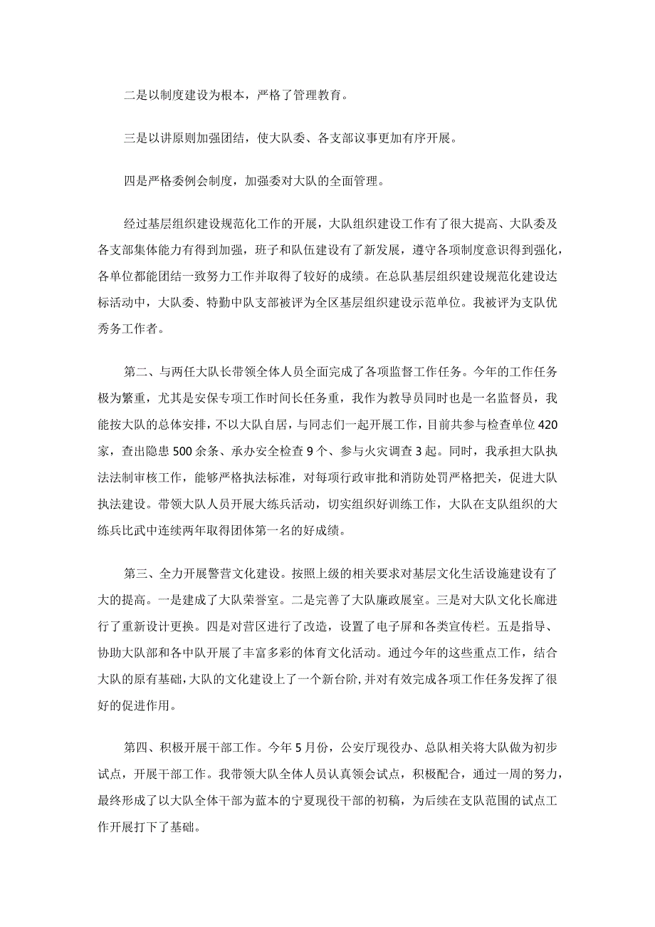 消防员晋级个人述职报告（16篇）.docx_第2页