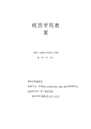 教育学第一章教案.docx