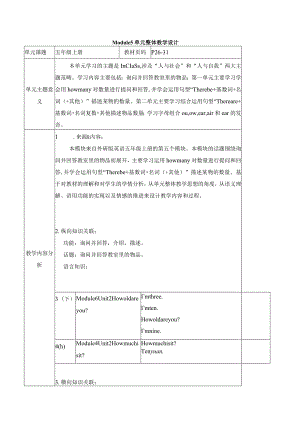 外研版五上Module5单元整体教学设计.docx