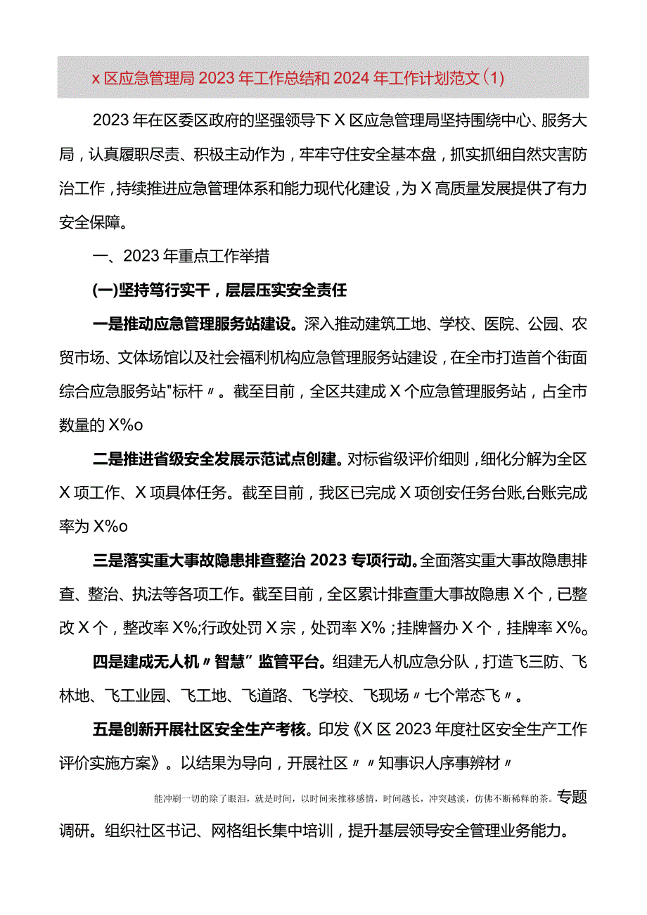 应急单位2023年工作总结和2024年工作计划汇编（5篇）.docx_第1页