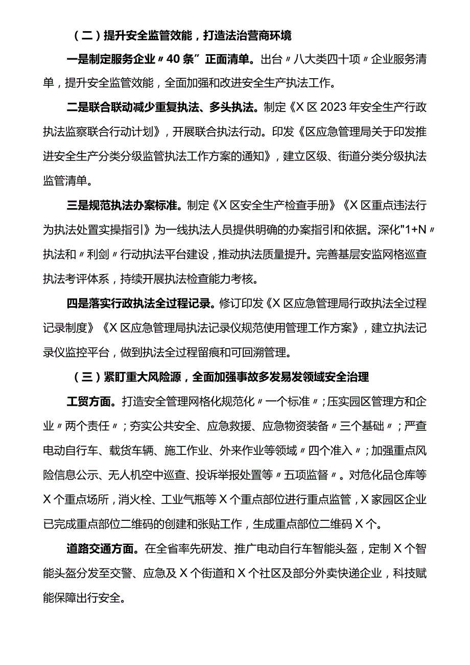 应急单位2023年工作总结和2024年工作计划汇编（5篇）.docx_第2页