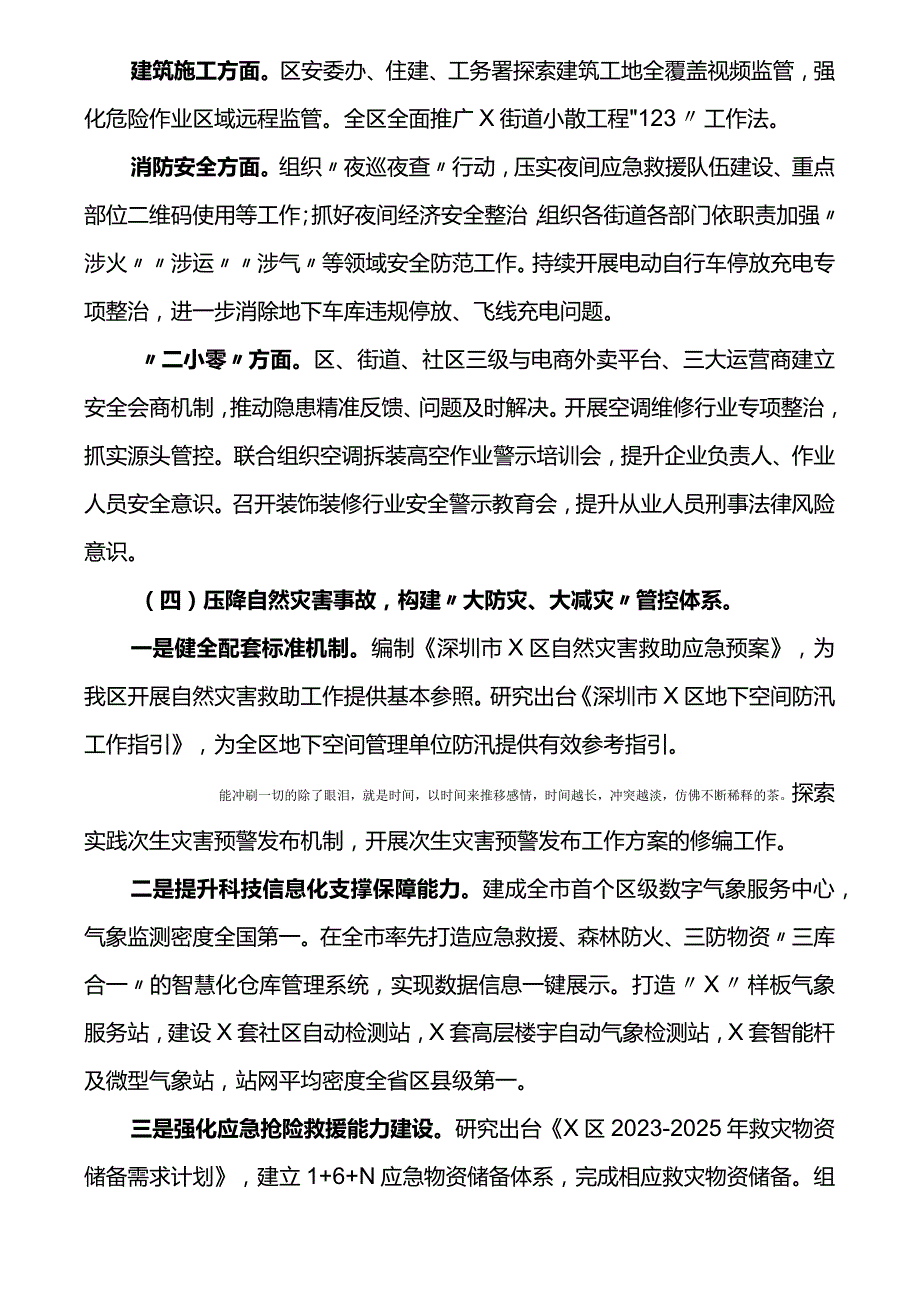 应急单位2023年工作总结和2024年工作计划汇编（5篇）.docx_第3页