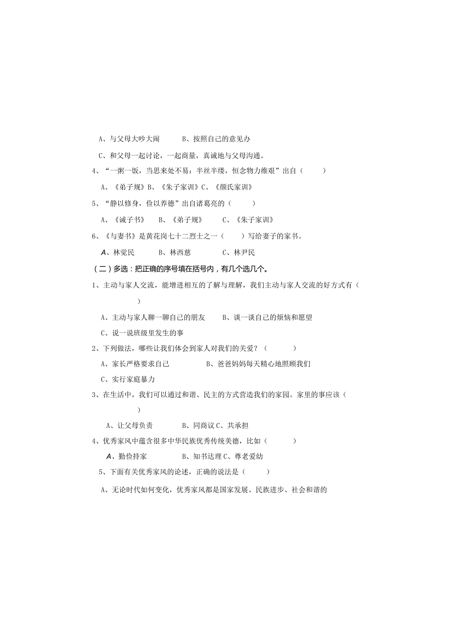 全国统编教材五年级下册道德与法治质量检测题.docx_第1页