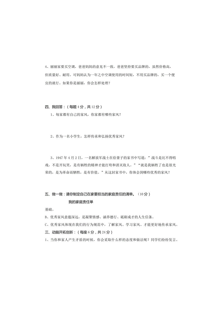 全国统编教材五年级下册道德与法治质量检测题.docx_第3页