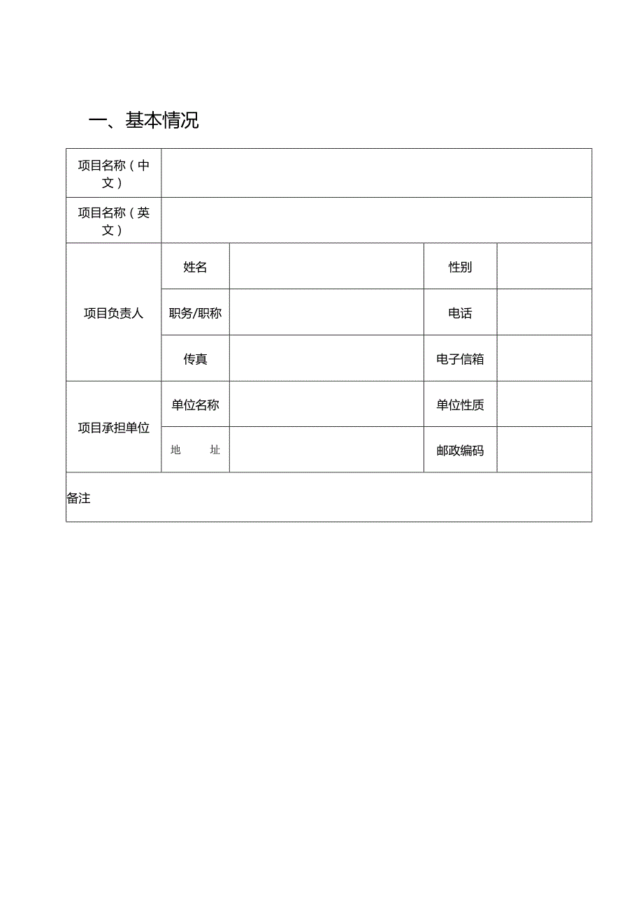 ISO中医药国际标准中方项目库项目及2017年度中方后备项目建议书.docx_第3页