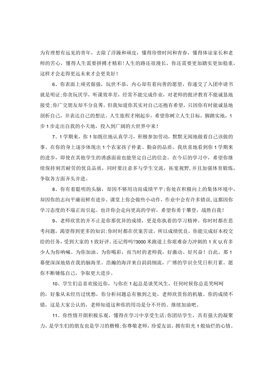 20XX年大班精品评语.docx_第2页