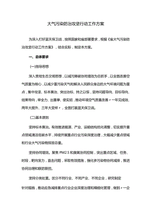 大气污染防治攻坚行动工作方案.docx