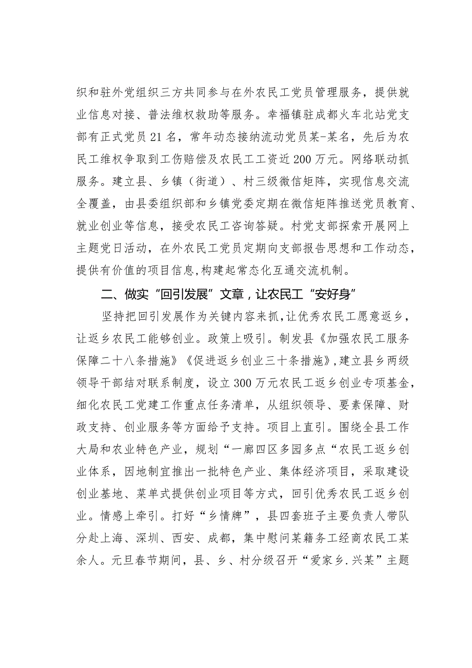 某某县做实“三篇”文章抓实农民工党建工作情况的汇报.docx_第2页