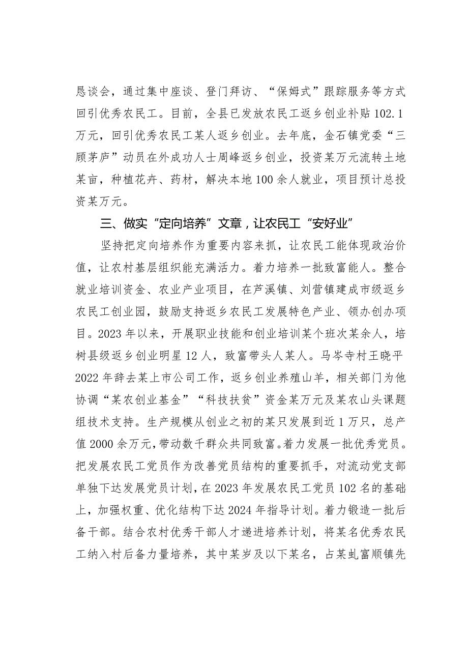 某某县做实“三篇”文章抓实农民工党建工作情况的汇报.docx_第3页