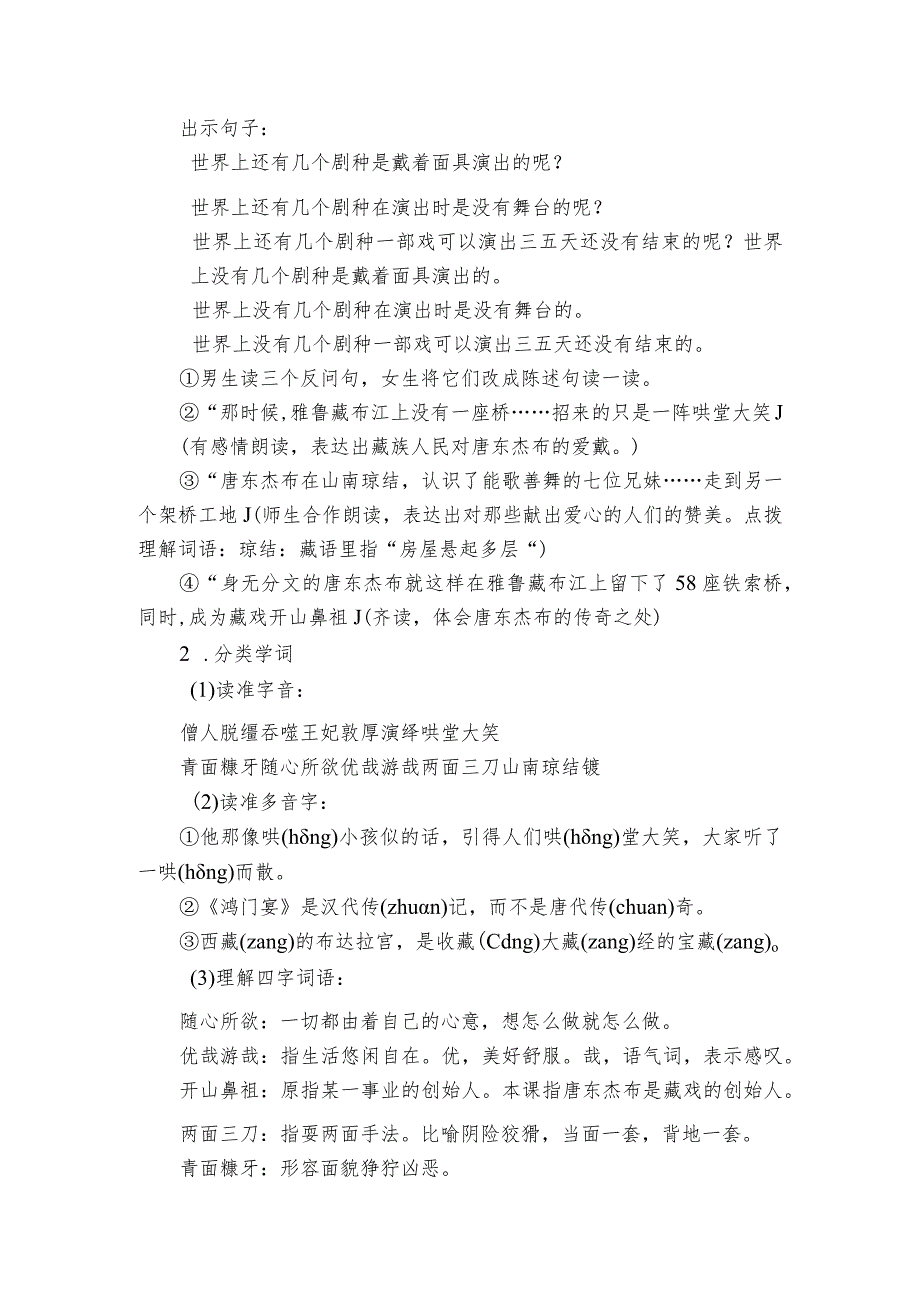 4《藏戏》一等奖创新教学设计_1.docx_第2页