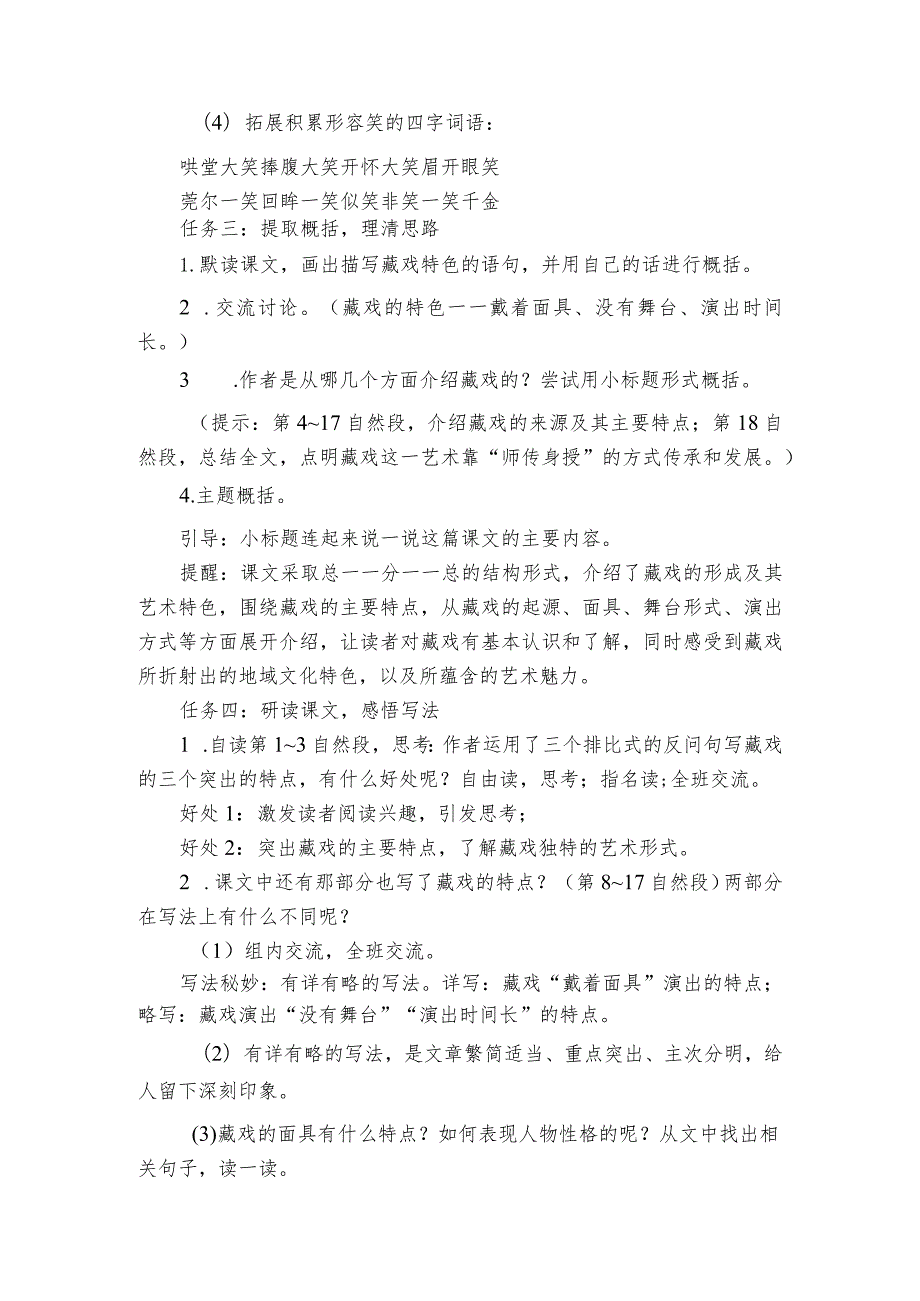 4《藏戏》一等奖创新教学设计_1.docx_第3页