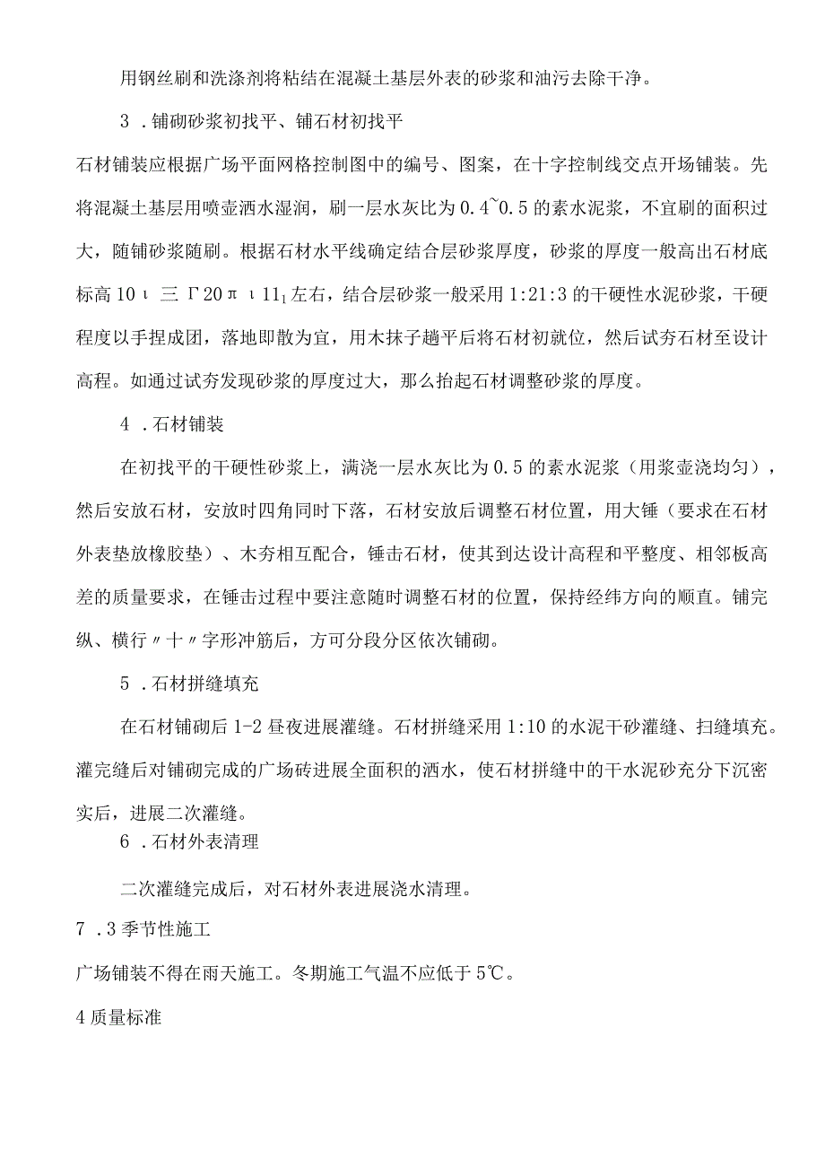 广场铺装工程技术交底记录大全.docx_第3页