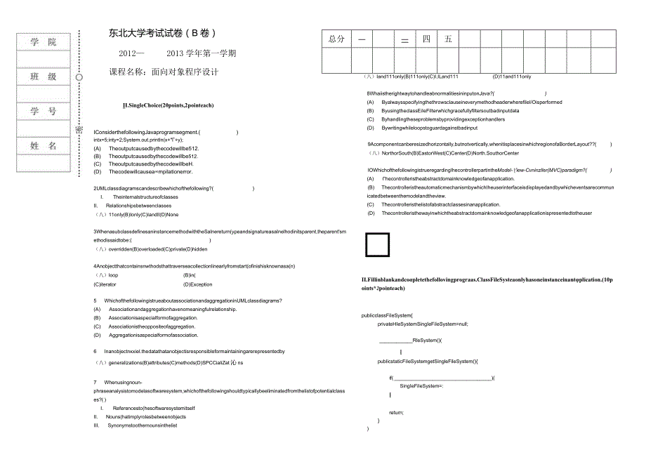 2012－2013（一）ssd3考试试卷B.docx_第1页