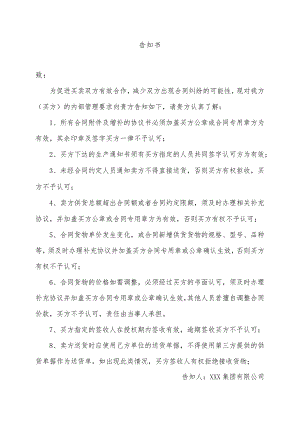 XX合同内部管理告知书（2024年XX集团有限公司）.docx