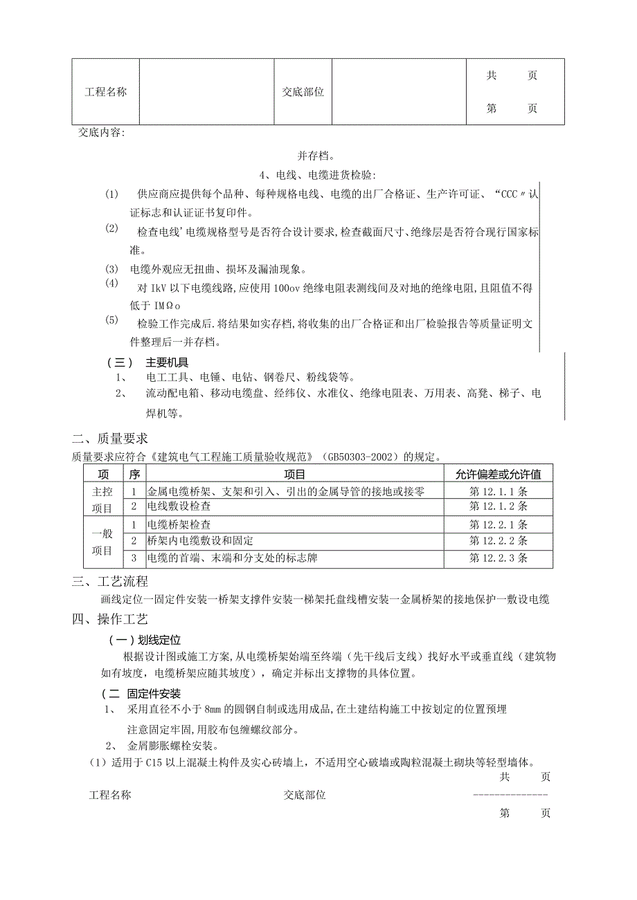 建筑工程室内电缆桥架安装工程.docx_第3页