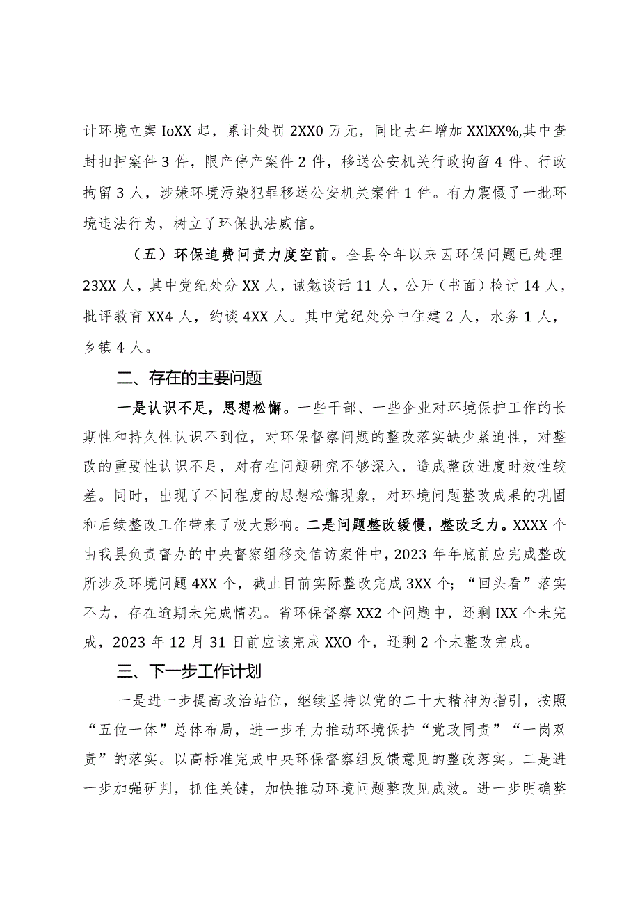 在环境保护委员会全体会议上的发言.docx_第3页