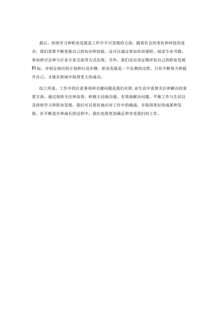 工作注意事项及关键问题解析.docx_第2页