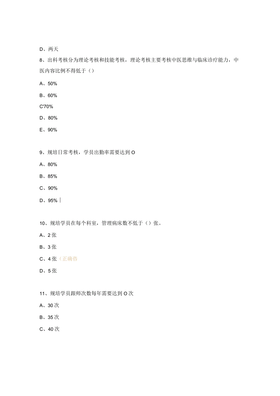 医院规培师资培训考试试题.docx_第3页