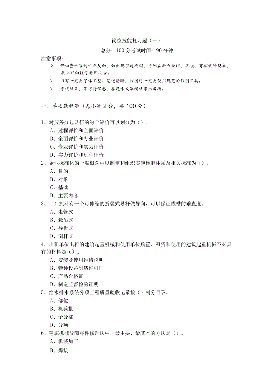 岗位技能复习题(含四卷)含答案.docx_第1页