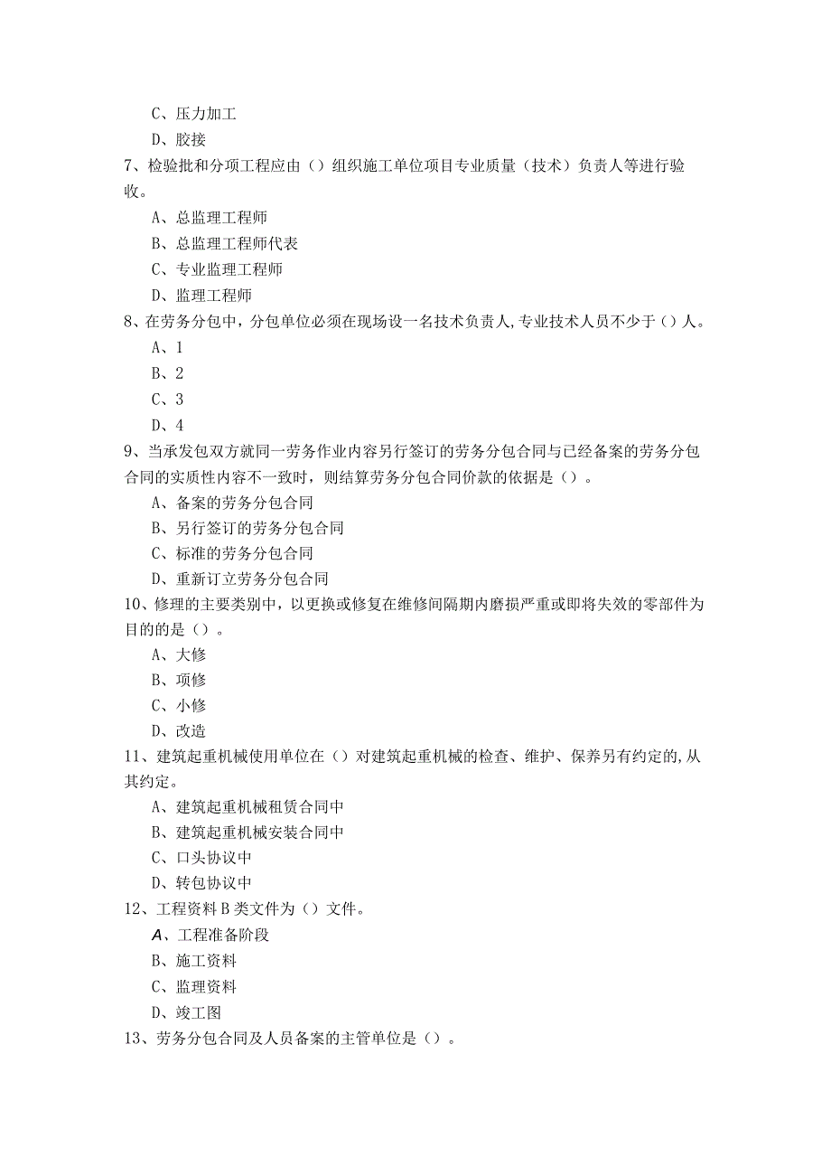 岗位技能复习题(含四卷)含答案.docx_第2页