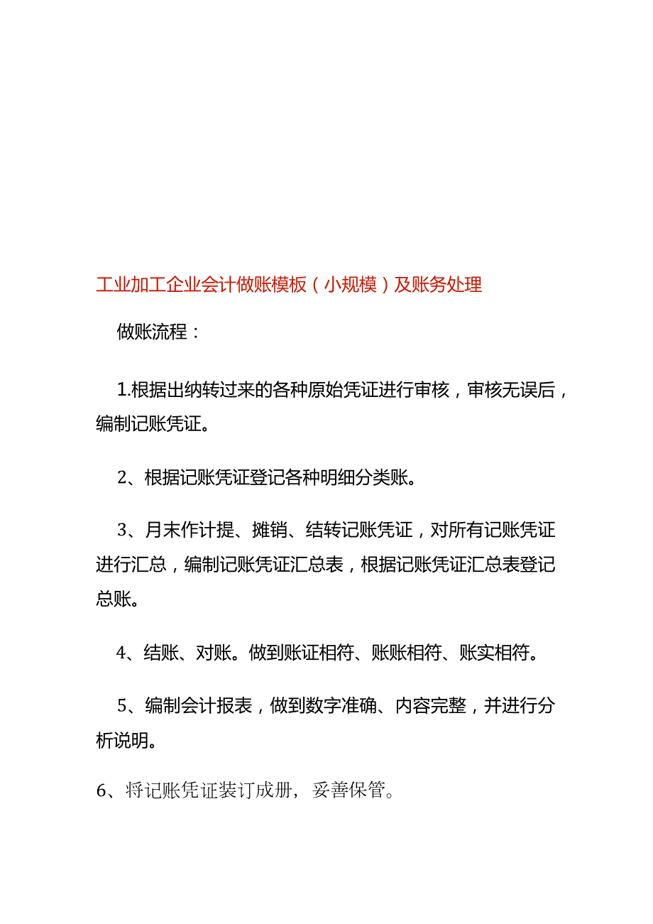 工业加工企业会计做账模板（小规模）及账务处理.docx_第1页