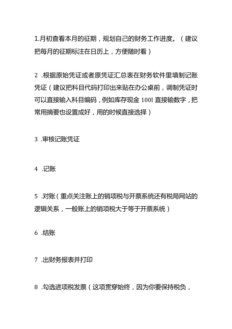 公立学校会计做账分录模板.docx_第2页