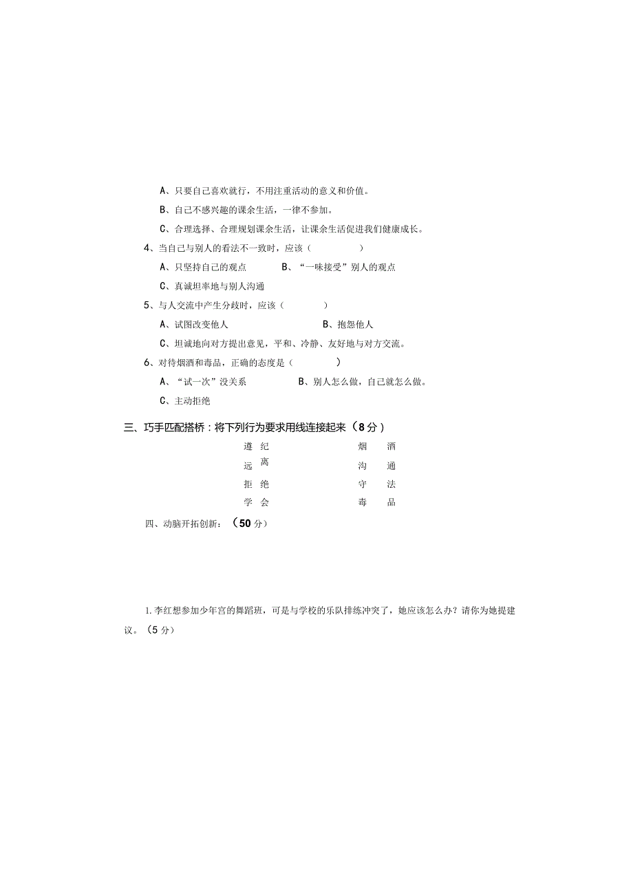 全国统编教材五年上册道德与法治质量检测题（后附参考答案）.docx_第1页