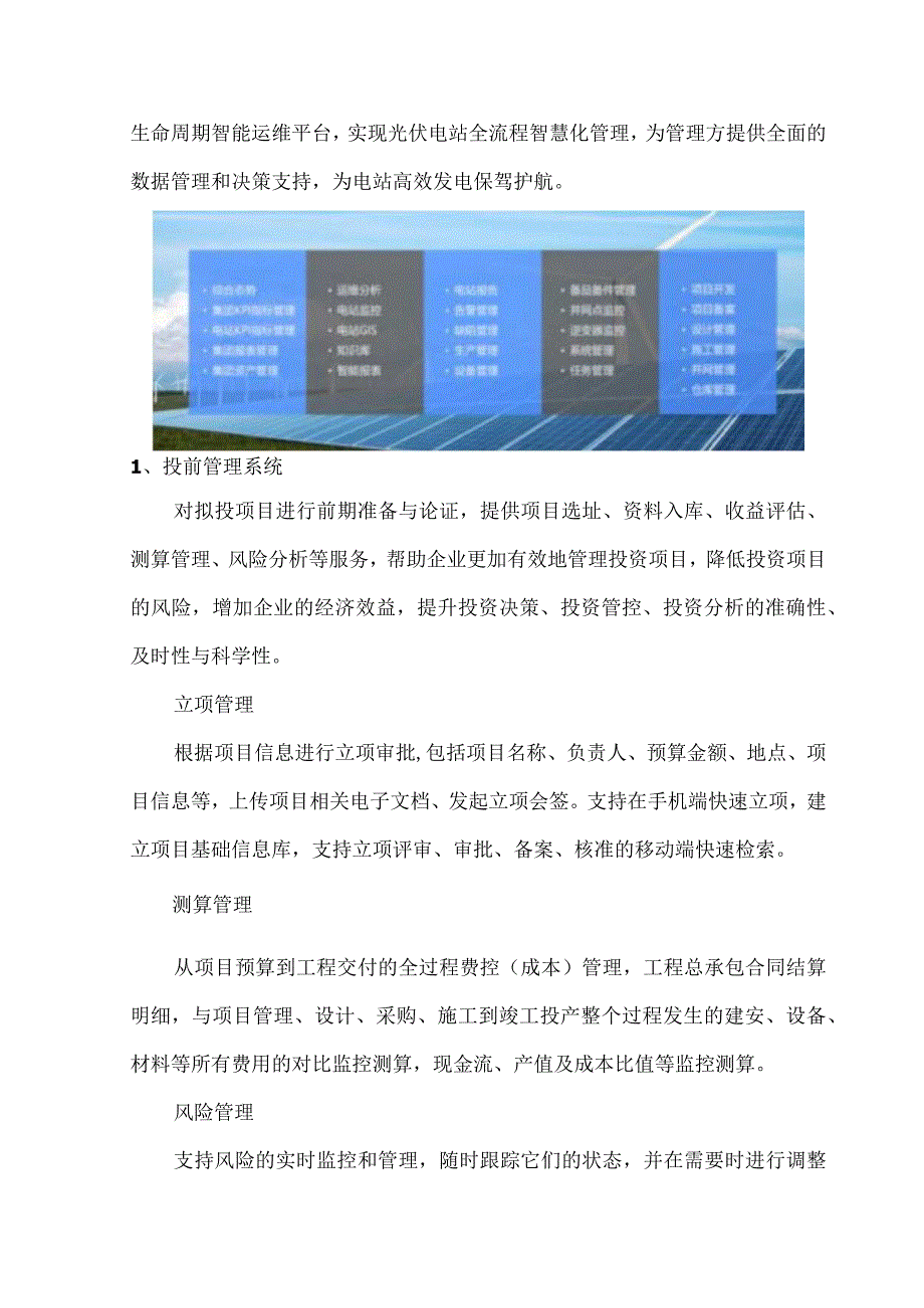 智慧光伏全生命周期管理解决方案.docx_第2页