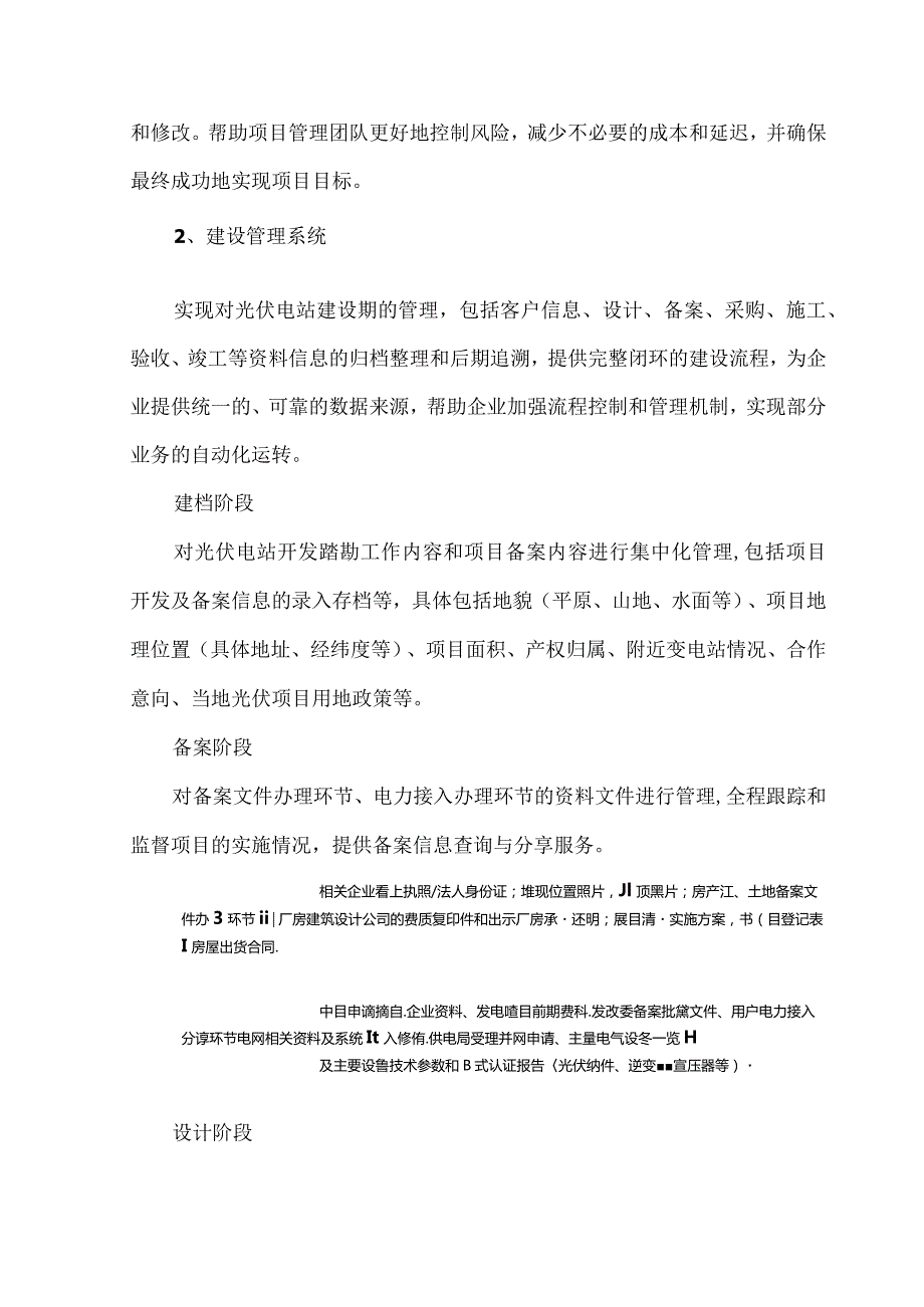 智慧光伏全生命周期管理解决方案.docx_第3页