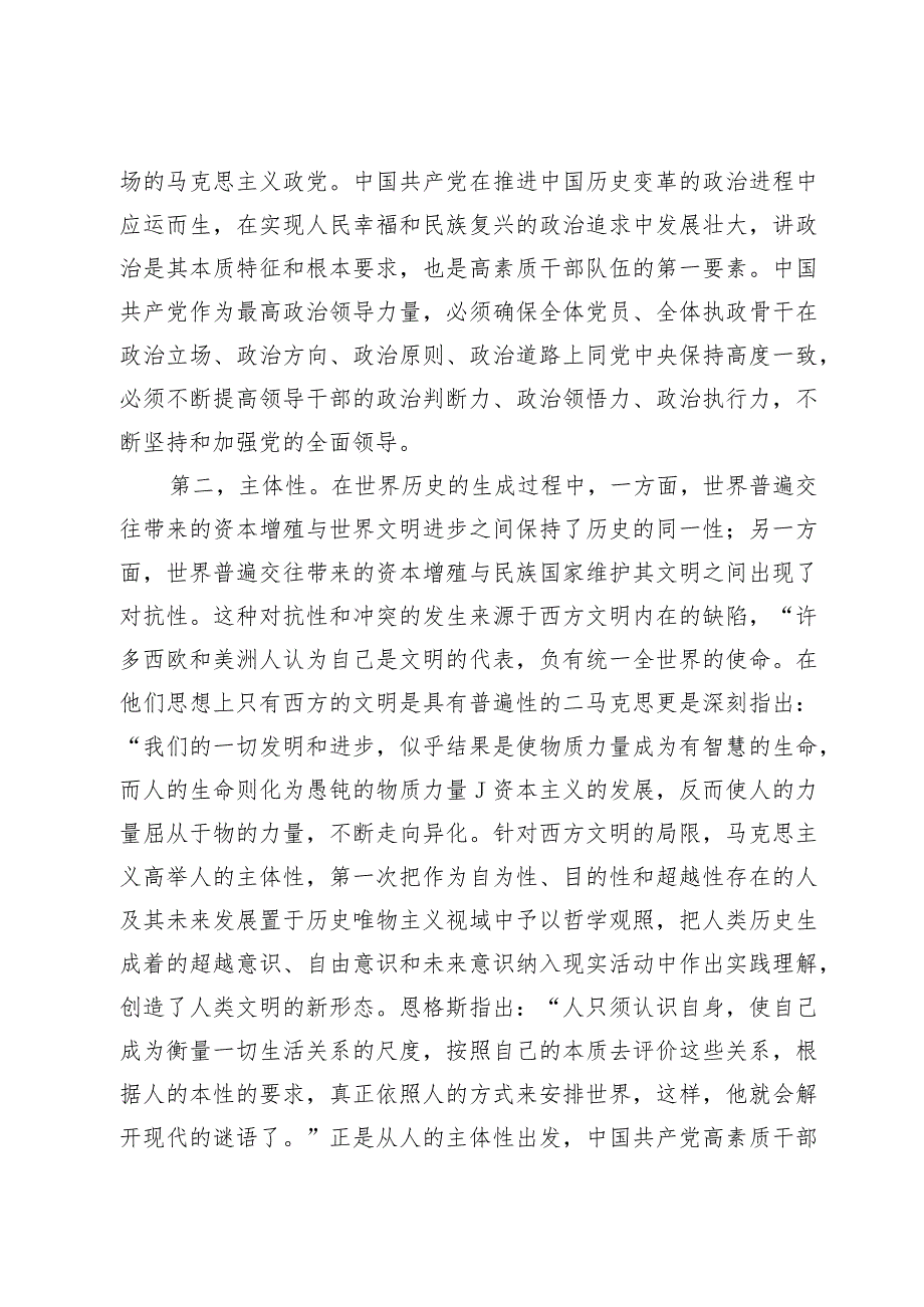 关于建设高素质干部队伍的思考与建议.docx_第3页