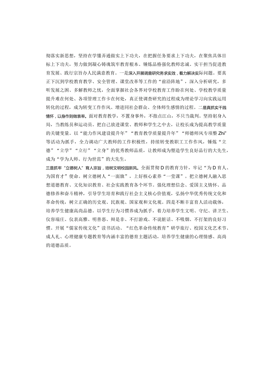 学校中心组主题教育专题读书班上的研讨发言.docx_第2页