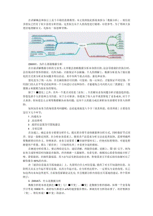 3W1H分析法 全面构建数据分析思维.docx