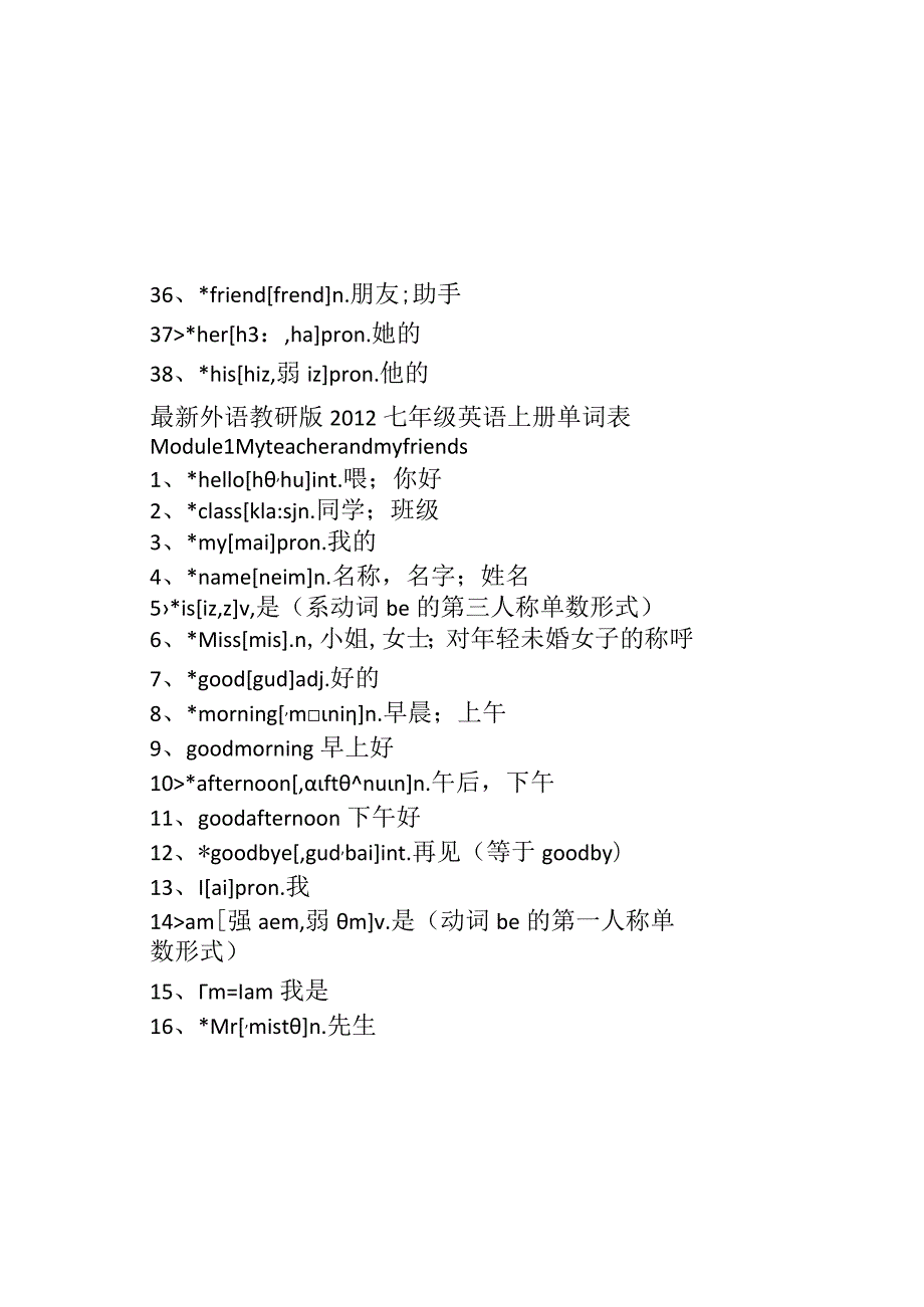 新版外研版七上册单词表-整理版.docx_第2页