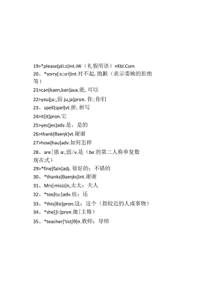 新版外研版七上册单词表-整理版.docx