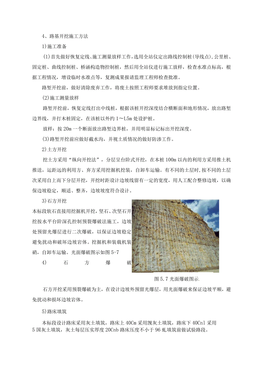 路基开挖（挖土、挖石）.docx_第1页