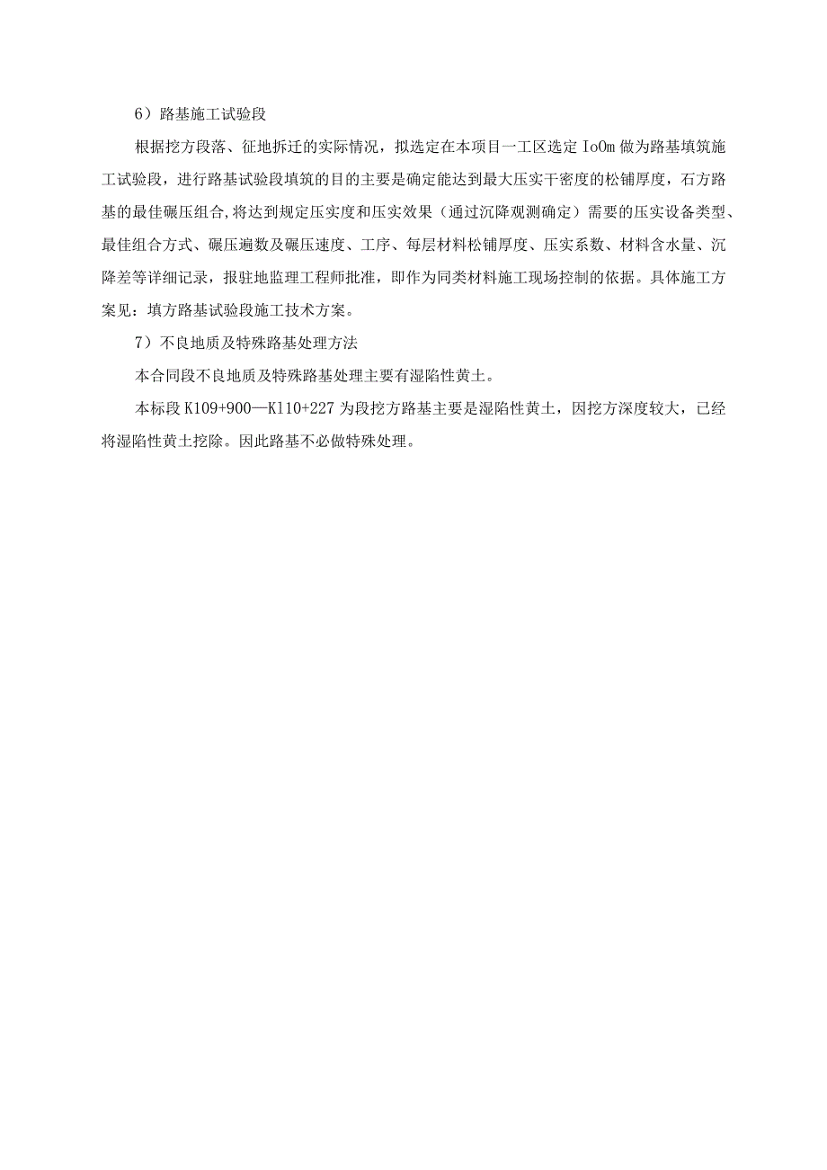 路基开挖（挖土、挖石）.docx_第2页