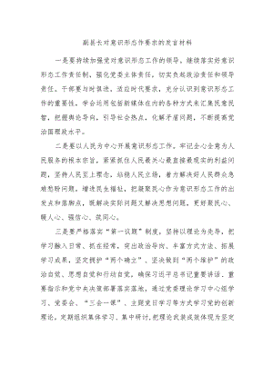 副县长对意识形态作要求的发言材料.docx