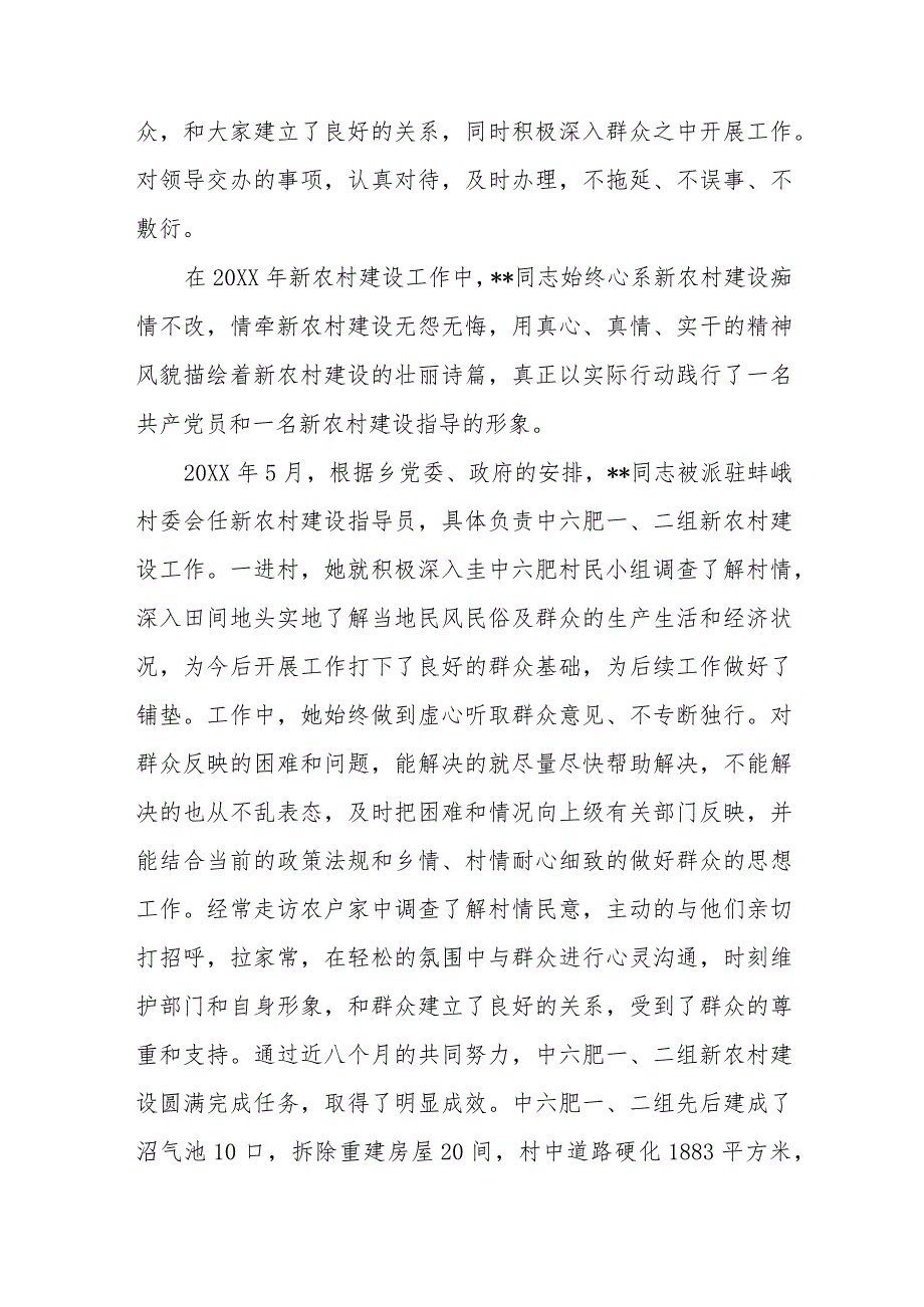 规划所三八红旗手先进事迹材料.docx_第2页