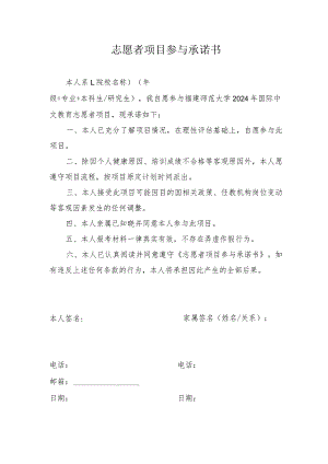 志愿者项目参与承诺书.docx