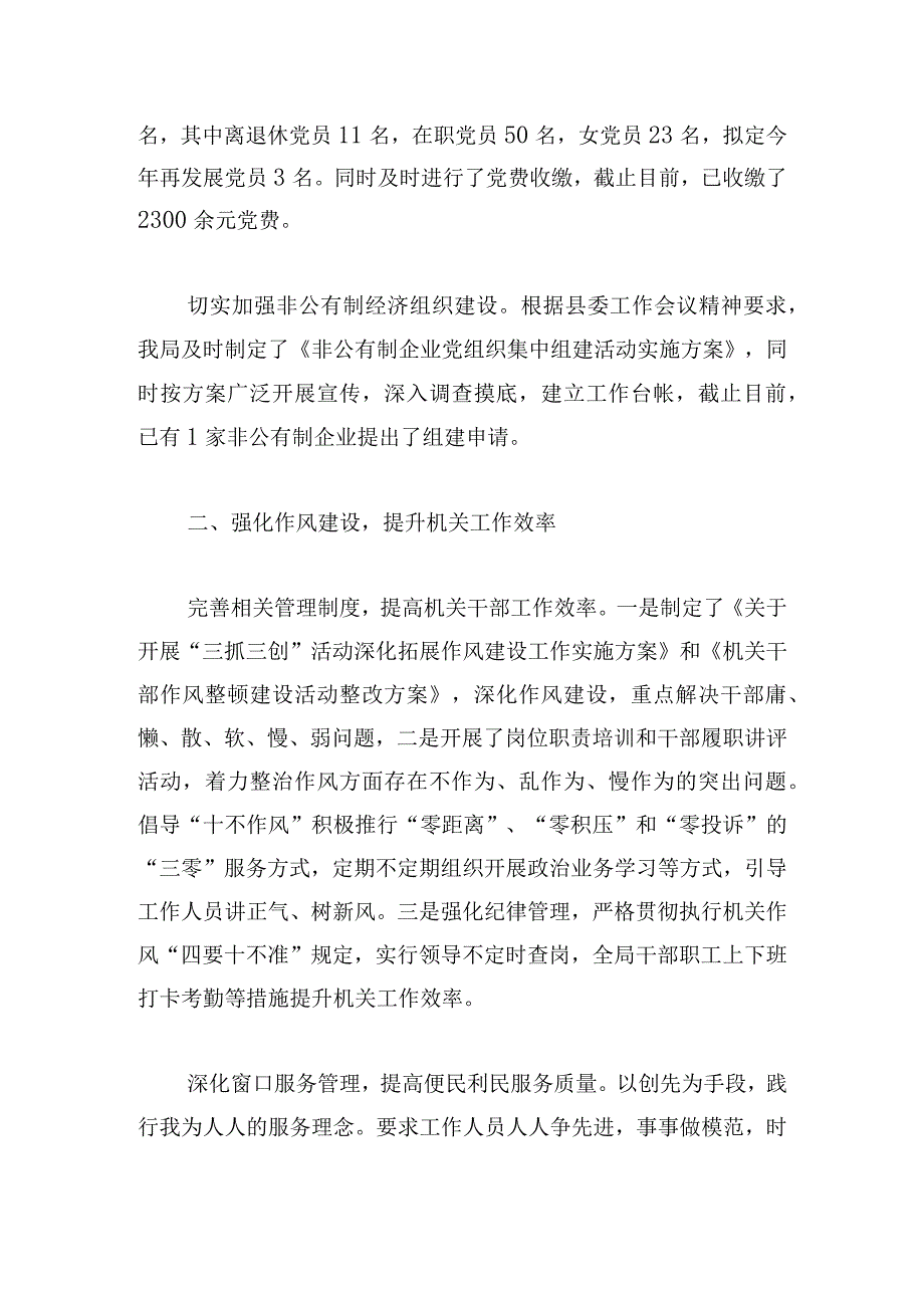 社区党风廉政工作总结范文三篇.docx_第2页