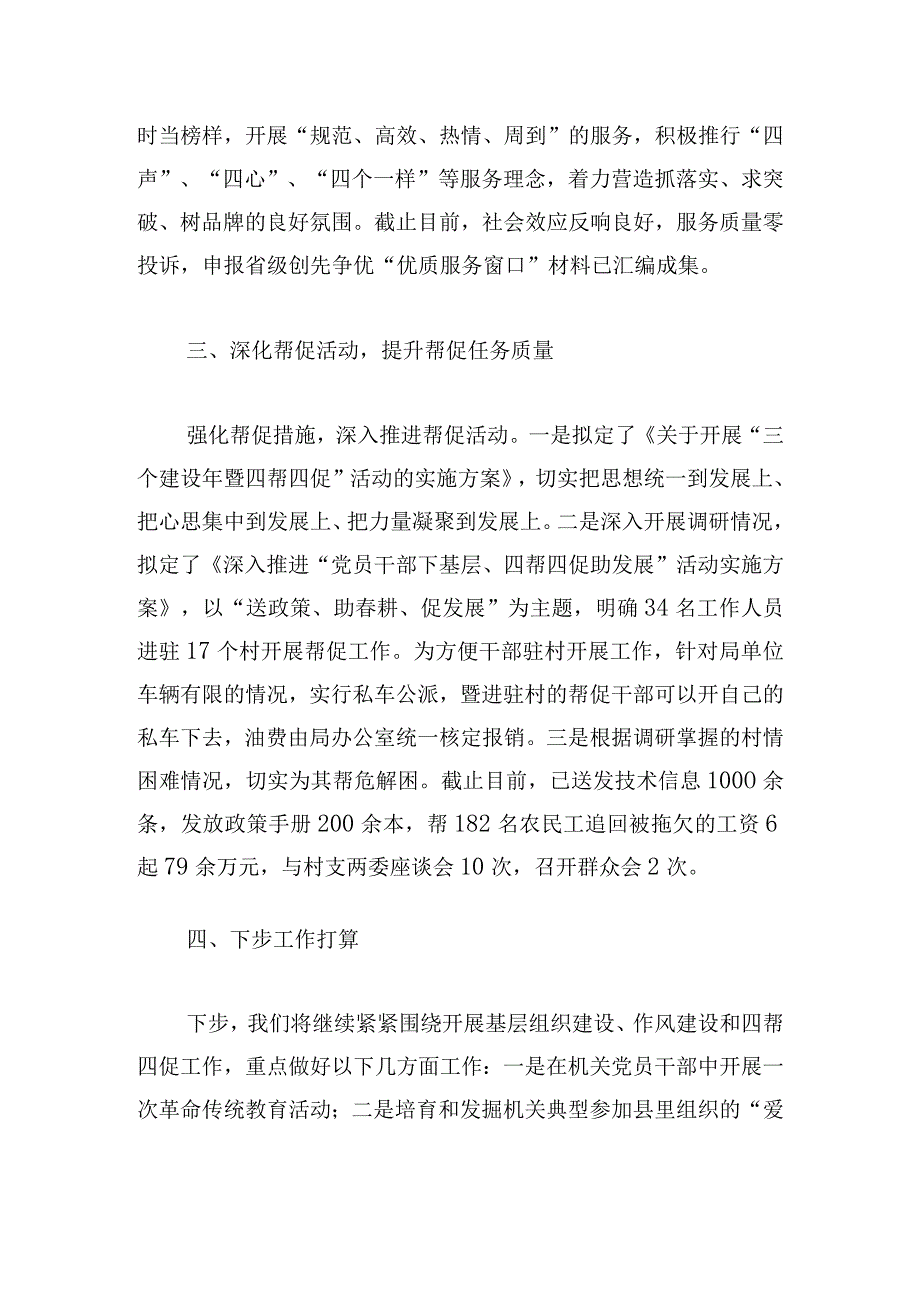 社区党风廉政工作总结范文三篇.docx_第3页