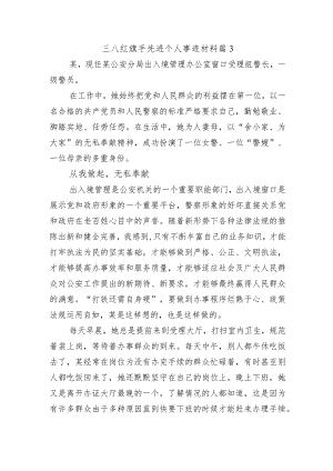 三八红旗手先进个人事迹材料 篇3.docx