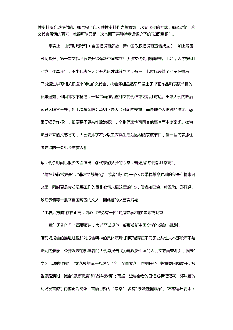 当代文学史料研究中的“知识化”现象-EpistemologizationPhenomenoninStudiesofContemporaryLiteraryHistoricalMaterials.docx_第3页