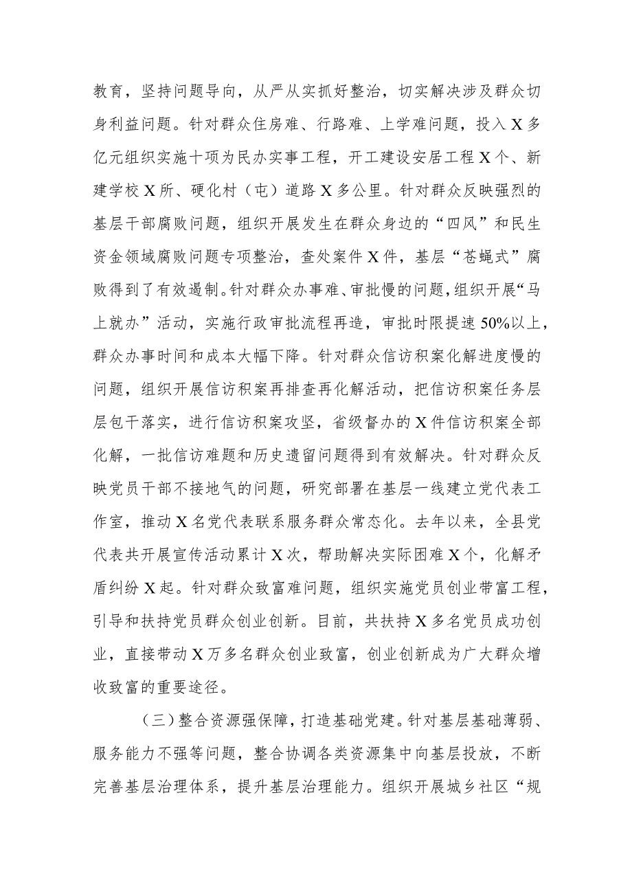 县委书记2024年抓基层党建工作述职报告.docx_第2页