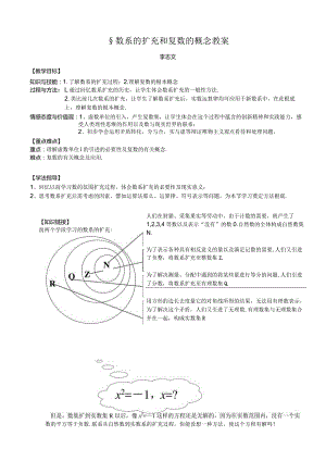 数系的扩充和复数的概念教案.docx